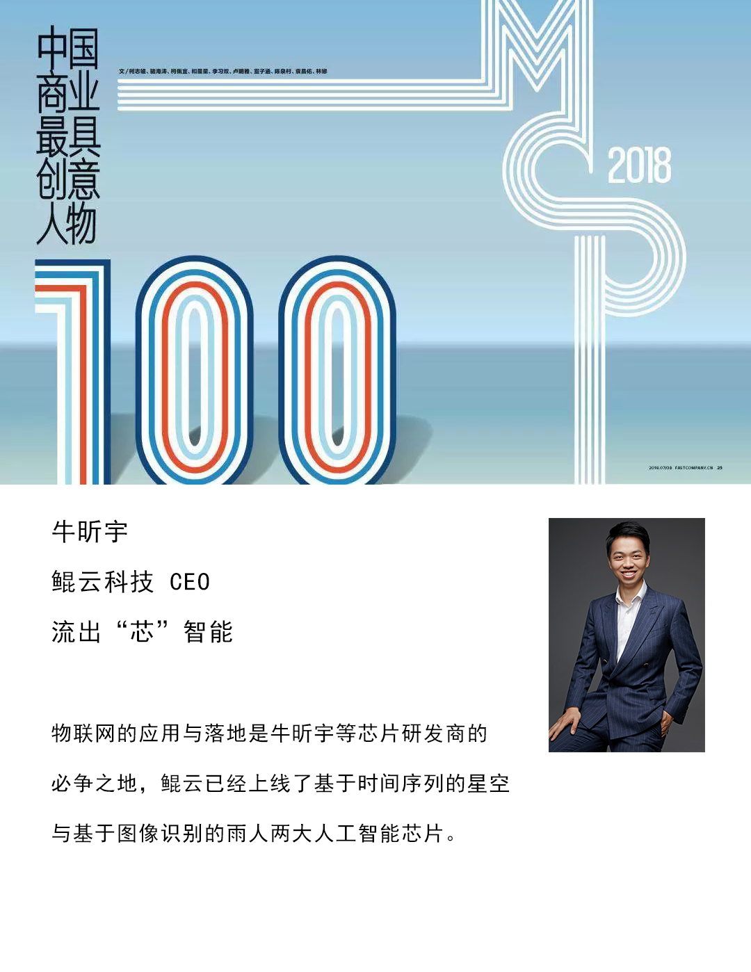 快公司2018中国商业最具创意人物100